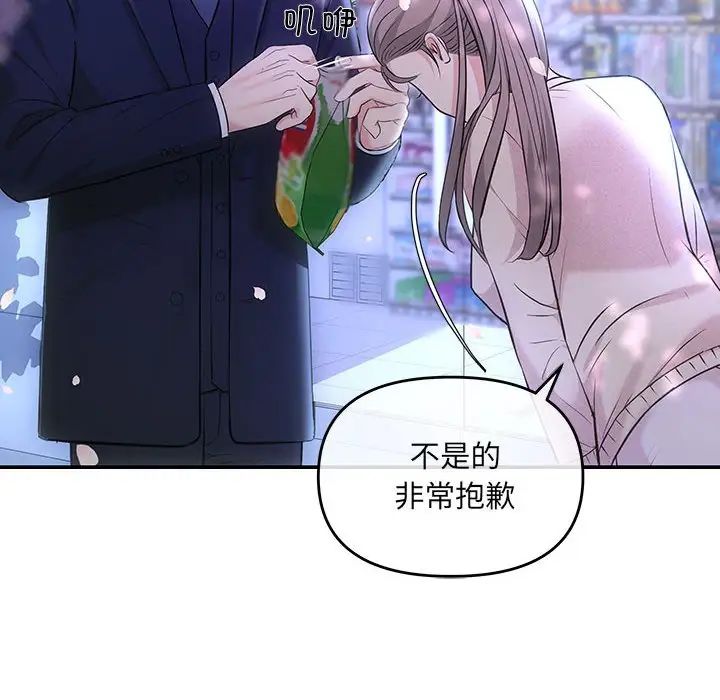 《协议关系》漫画 第2話