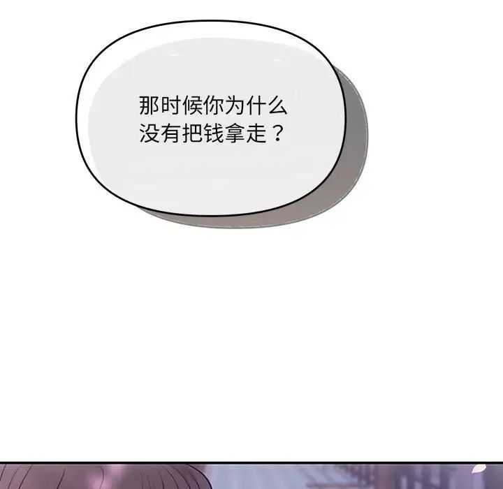 《协议关系》漫画 第2話