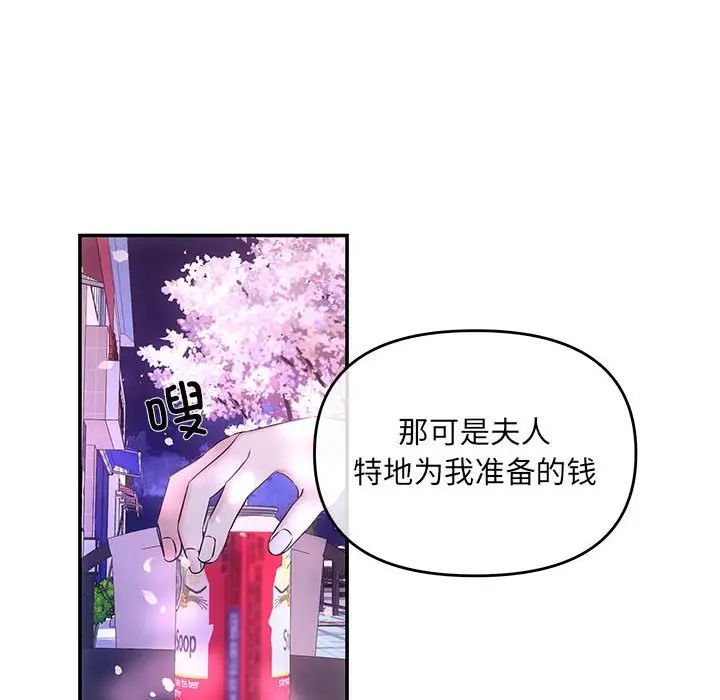 《协议关系》漫画 第2話
