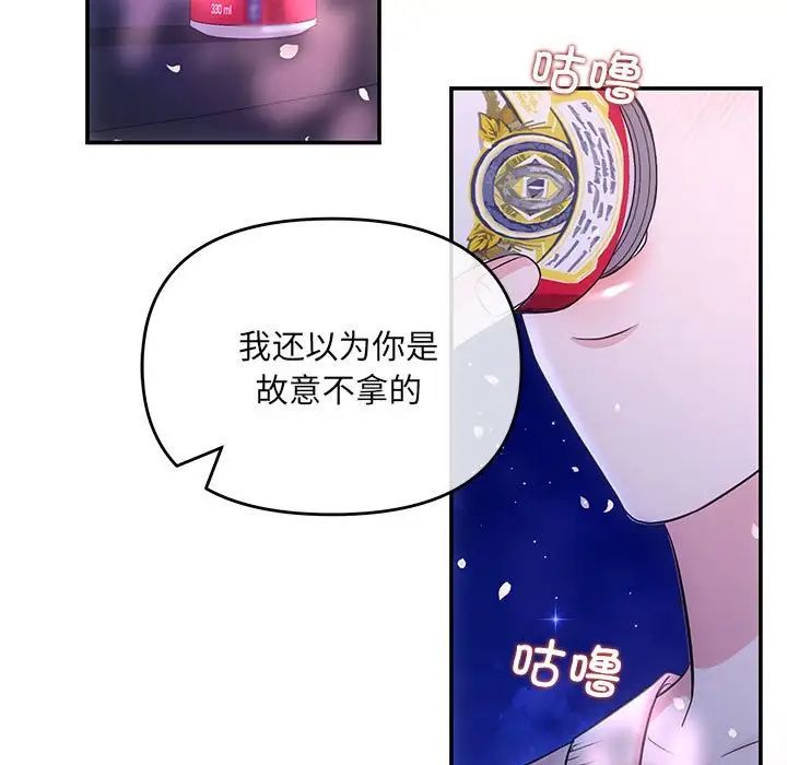 《协议关系》漫画 第2話