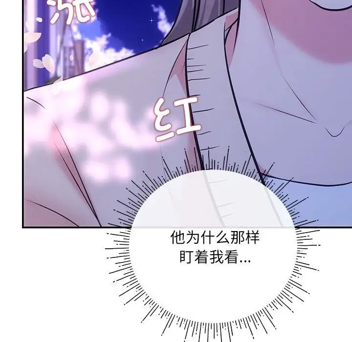 《协议关系》漫画 第2話