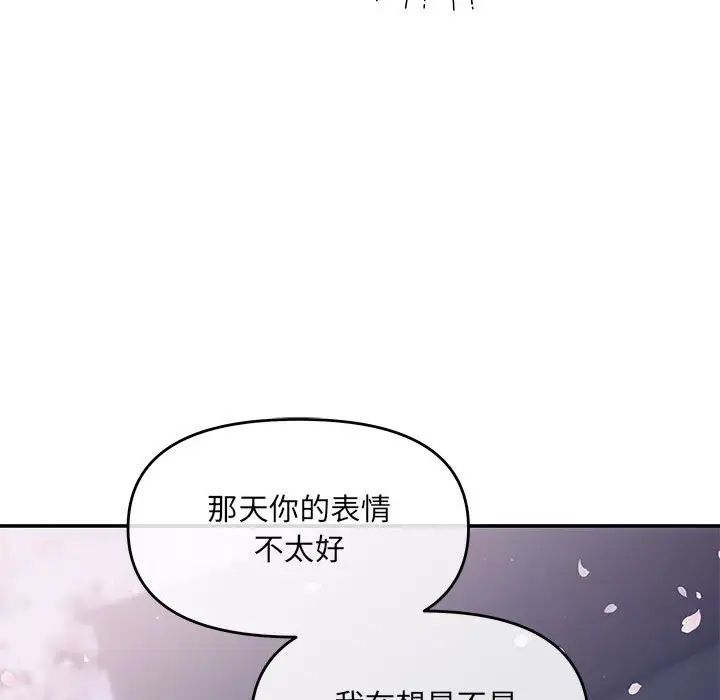 《协议关系》漫画 第2話