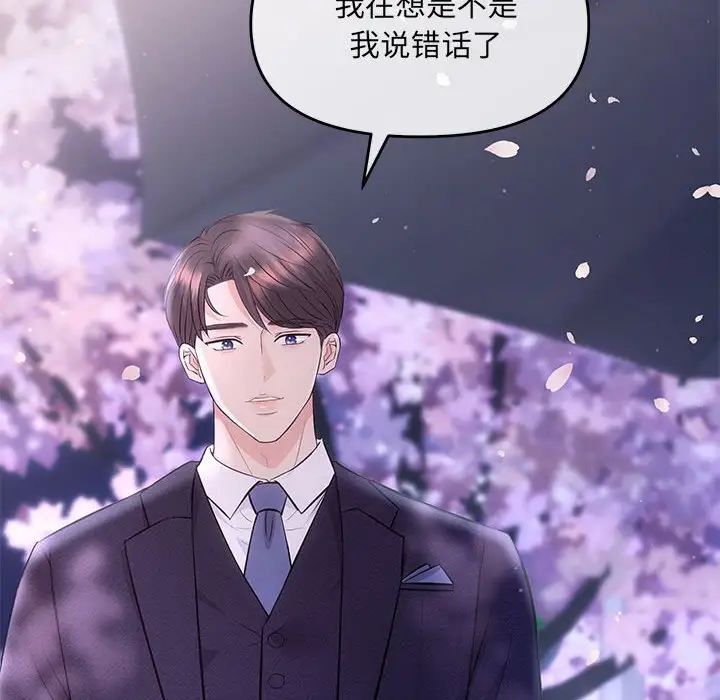 《协议关系》漫画 第2話