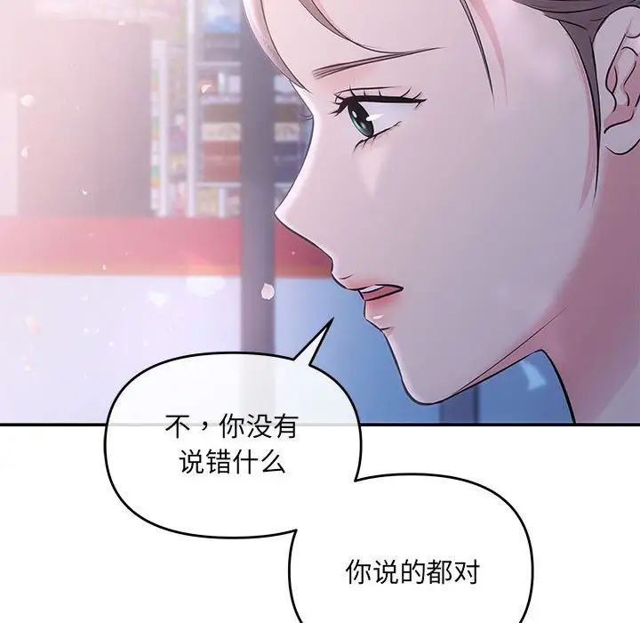 《协议关系》漫画 第2話