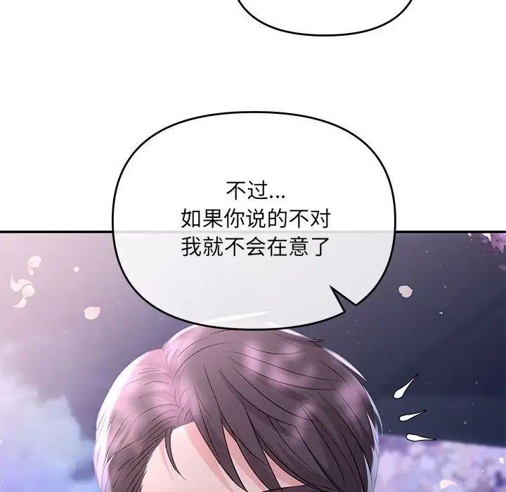 《协议关系》漫画 第2話