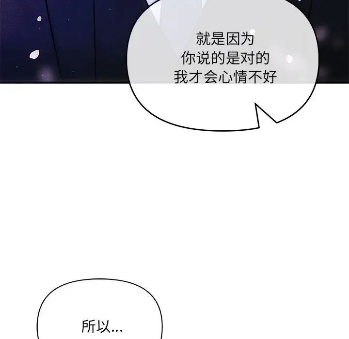 《协议关系》漫画 第2話