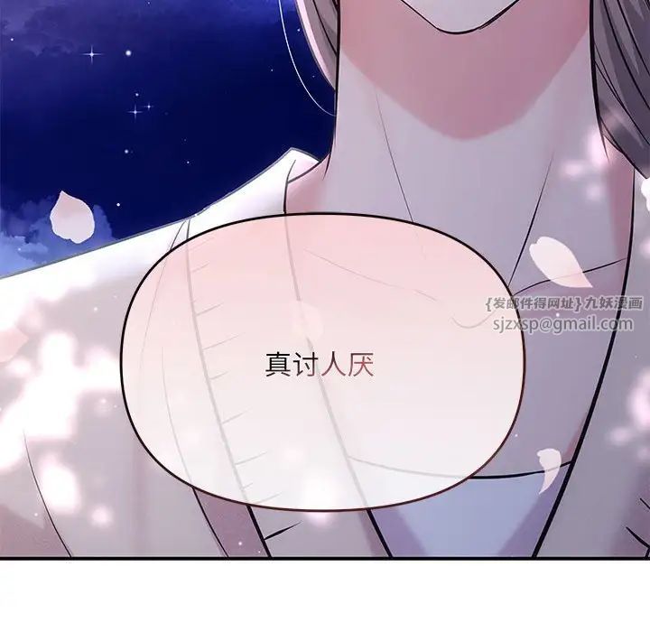 《协议关系》漫画 第2話