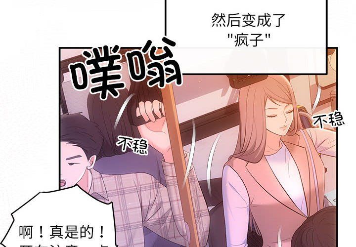 《协议关系》漫画 第20話