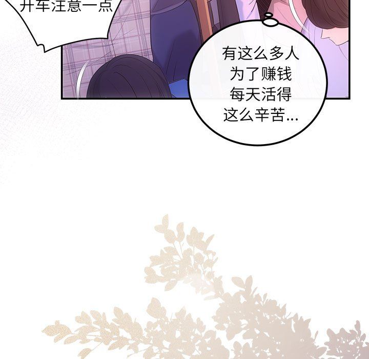 《协议关系》漫画 第20話