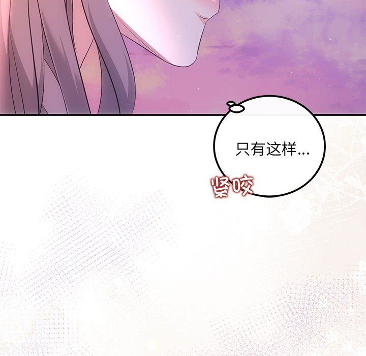 《协议关系》漫画 第20話