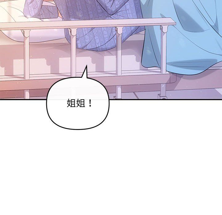 《协议关系》漫画 第20話