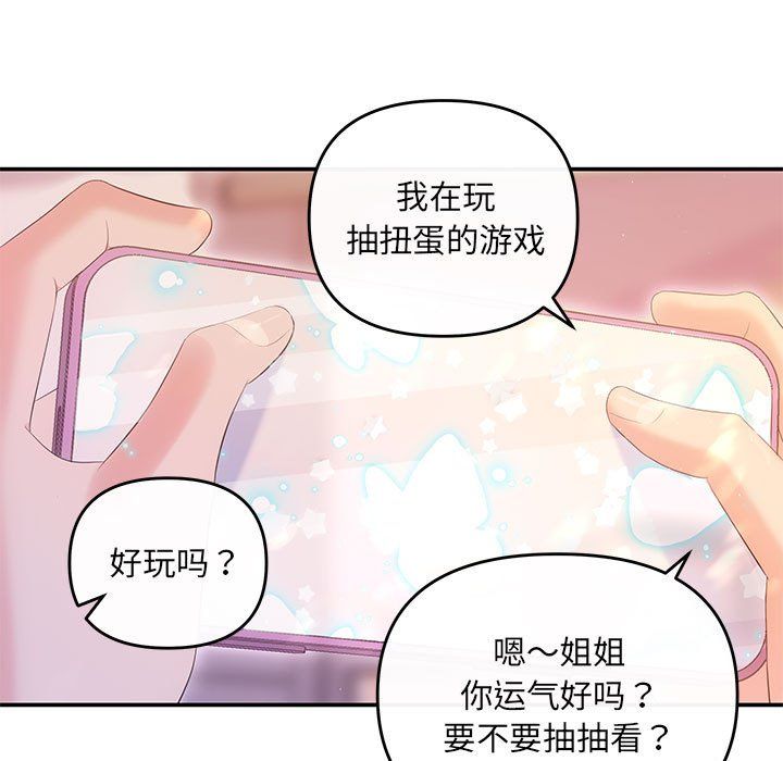 《协议关系》漫画 第20話