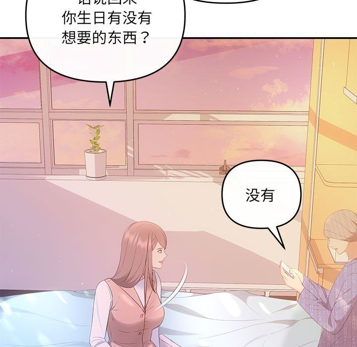 《协议关系》漫画 第20話