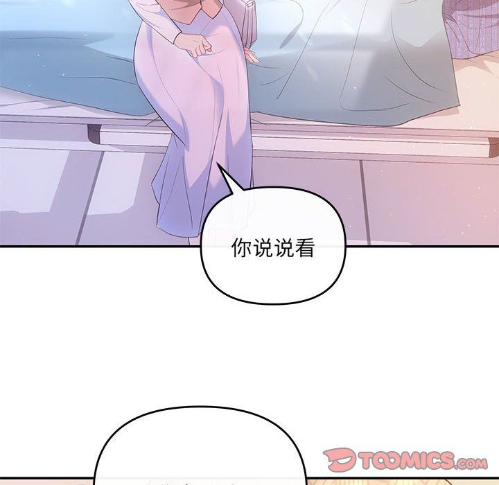 《协议关系》漫画 第20話