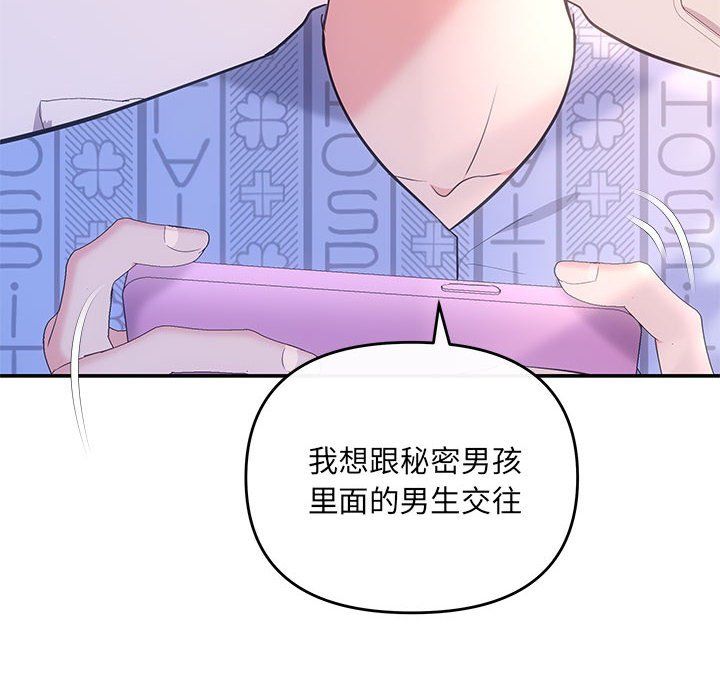《协议关系》漫画 第20話