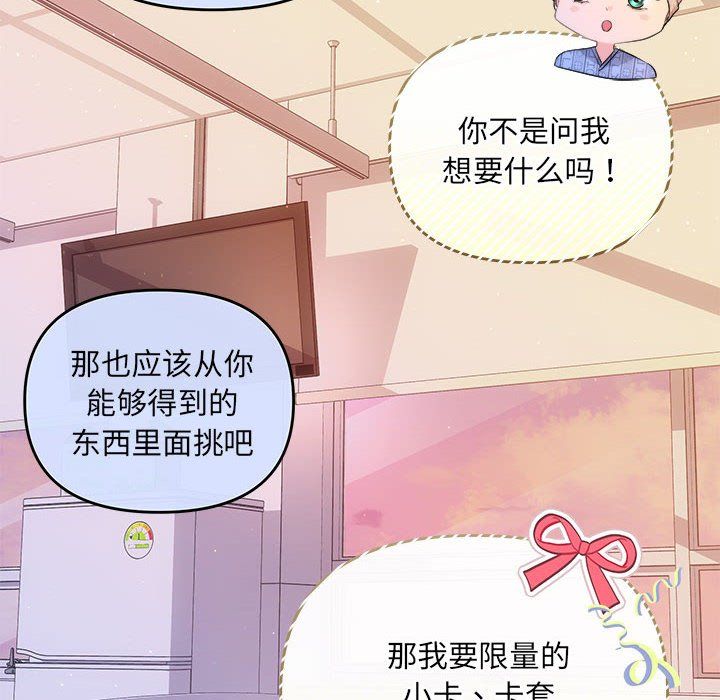 《协议关系》漫画 第20話
