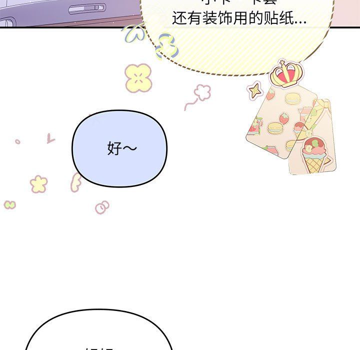 《协议关系》漫画 第20話