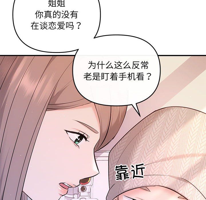 《协议关系》漫画 第20話