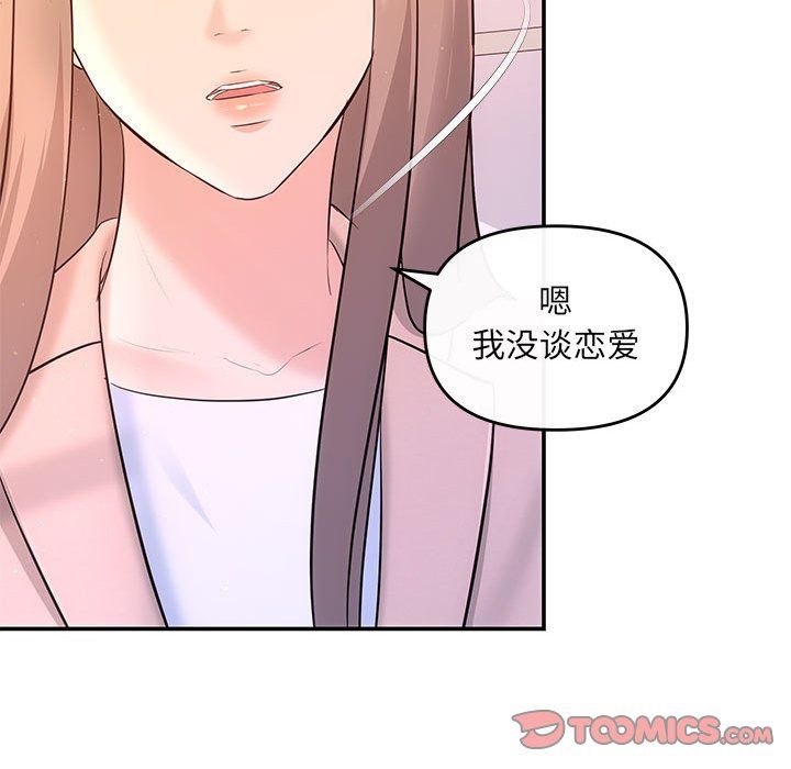 《协议关系》漫画 第20話