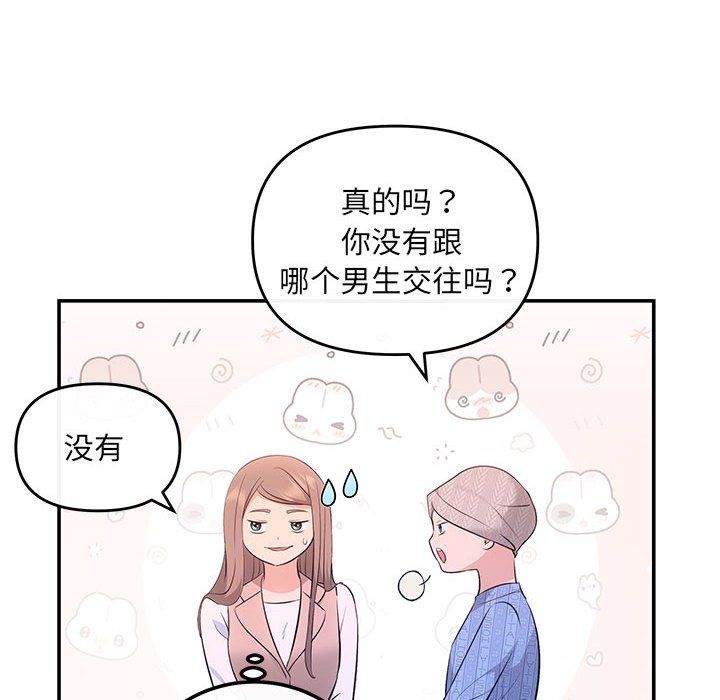《协议关系》漫画 第20話