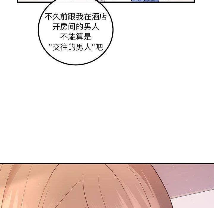 《协议关系》漫画 第20話