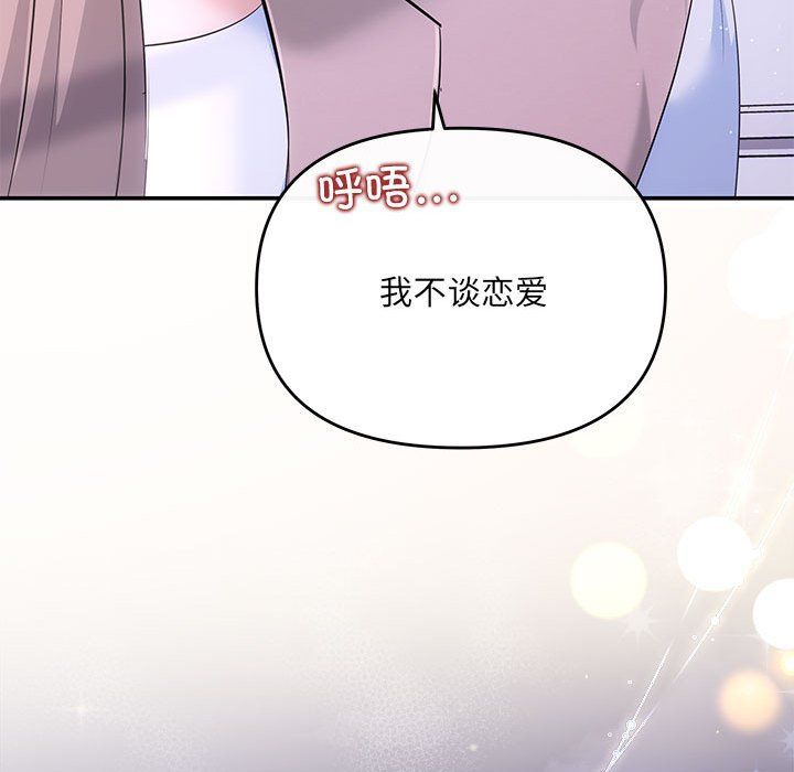 《协议关系》漫画 第20話