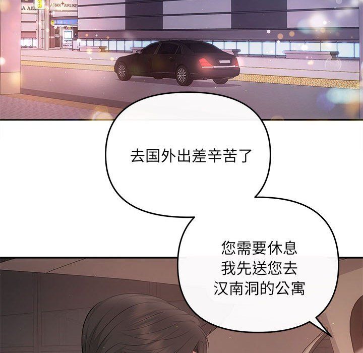 《协议关系》漫画 第20話