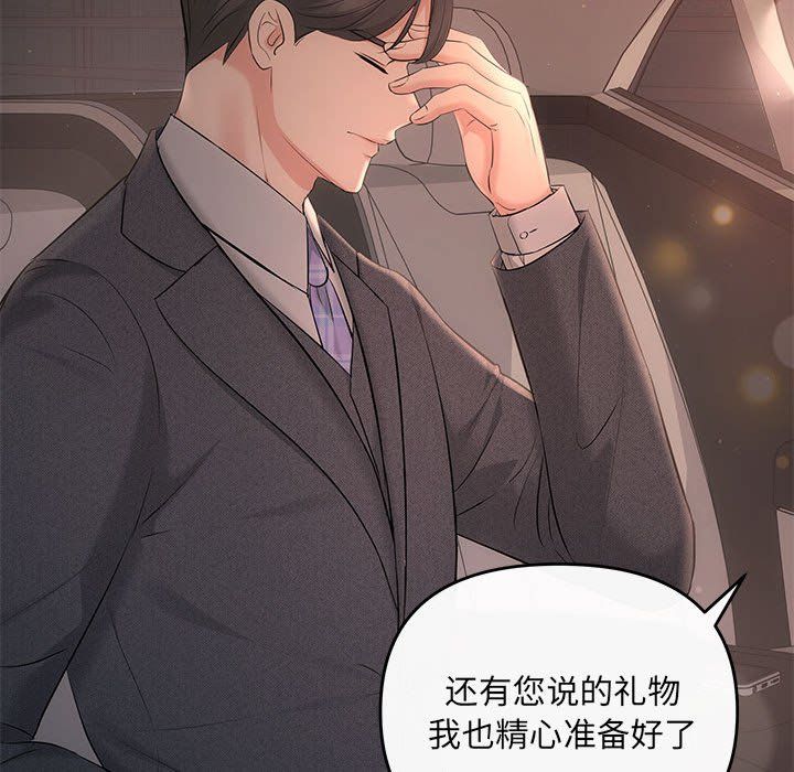 《协议关系》漫画 第20話