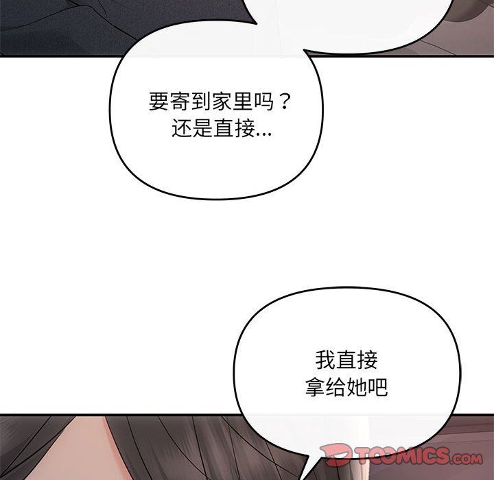 《协议关系》漫画 第20話