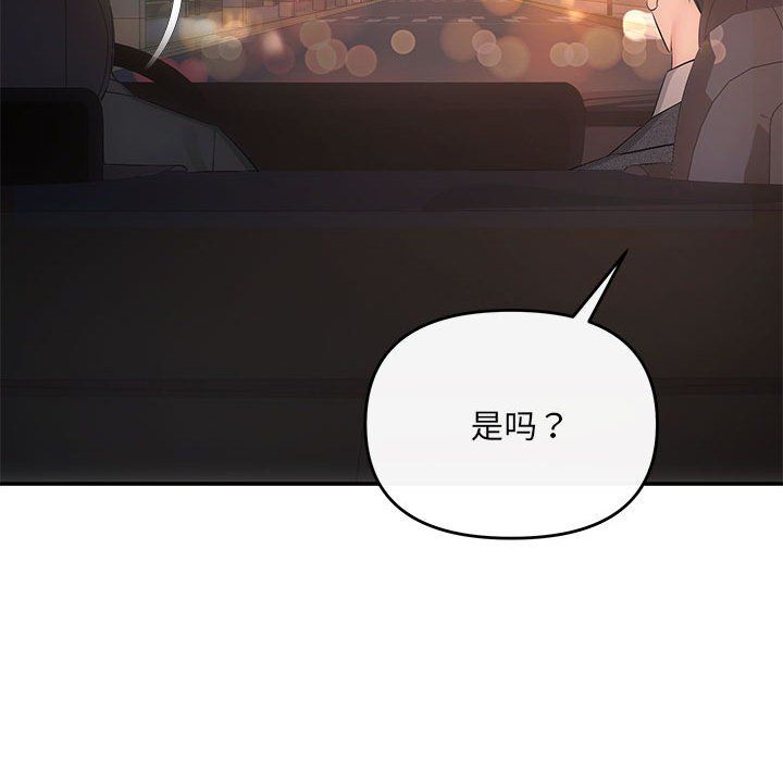 《协议关系》漫画 第20話