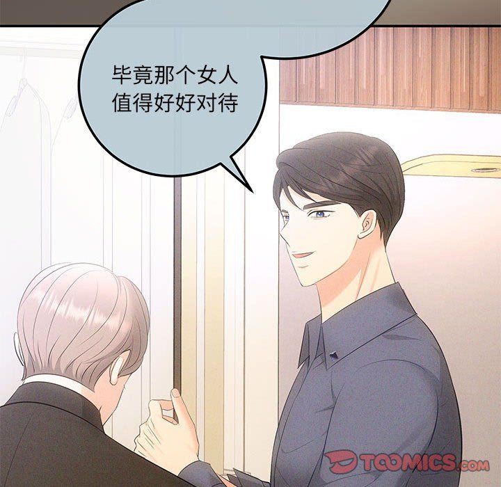 《协议关系》漫画 第20話