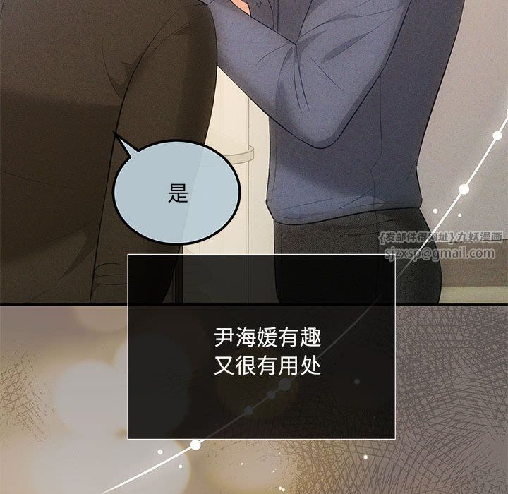 《协议关系》漫画 第20話