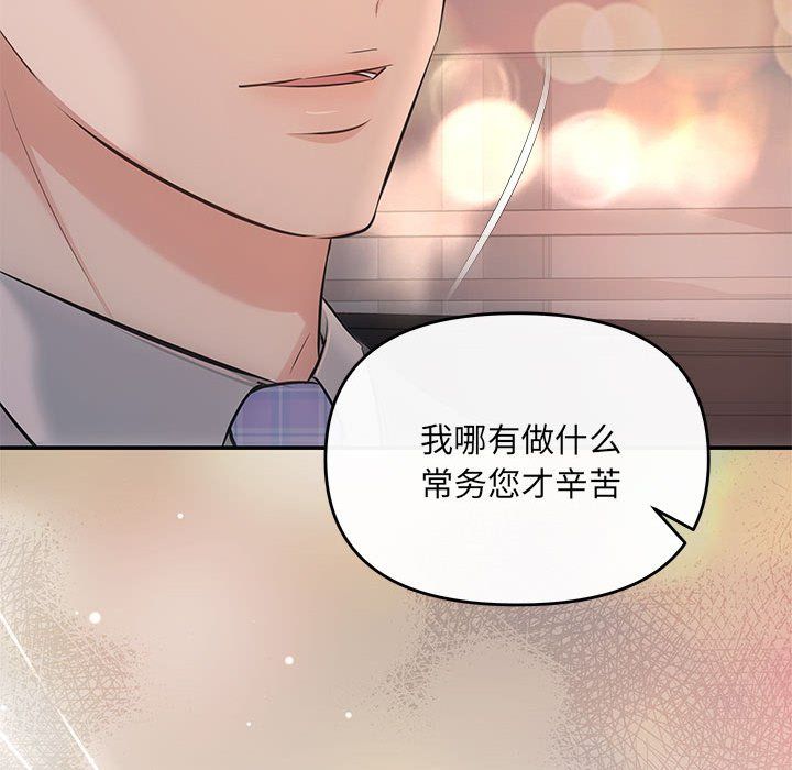 《协议关系》漫画 第20話