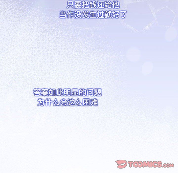 《协议关系》漫画 第20話