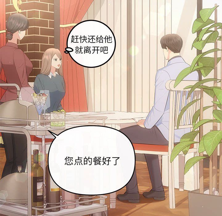 《协议关系》漫画 第20話
