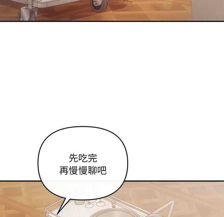 《协议关系》漫画 第20話
