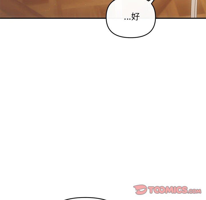 《协议关系》漫画 第20話