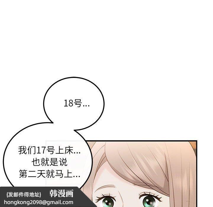 《协议关系》漫画 第20話