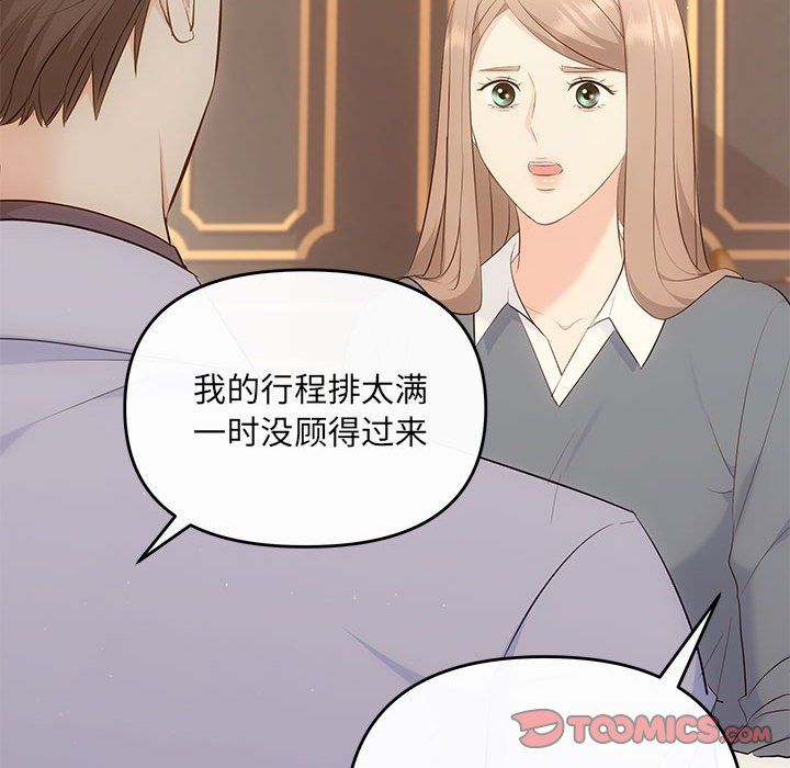《协议关系》漫画 第20話