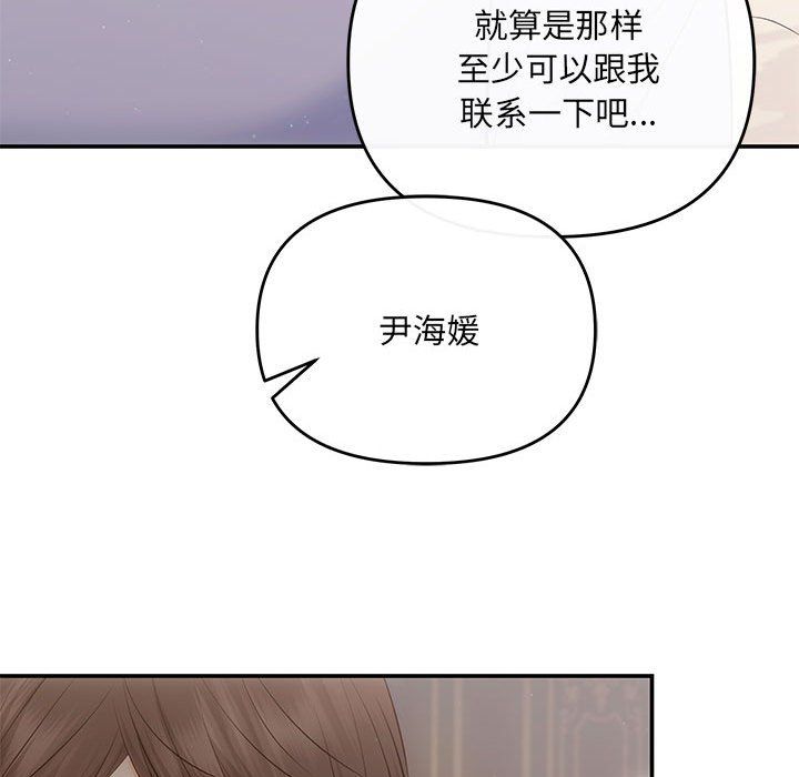 《协议关系》漫画 第20話