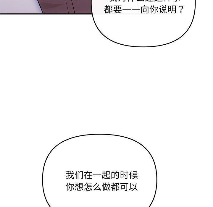 《协议关系》漫画 第20話