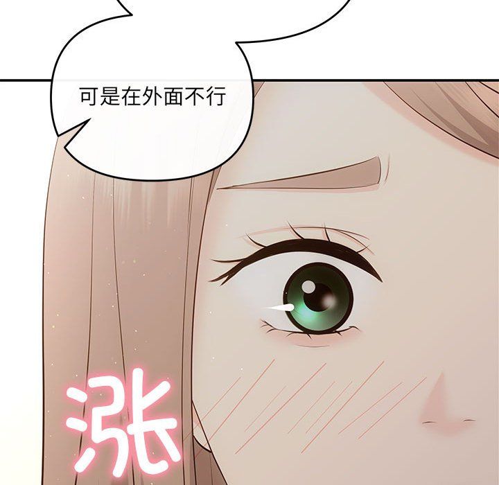 《协议关系》漫画 第20話