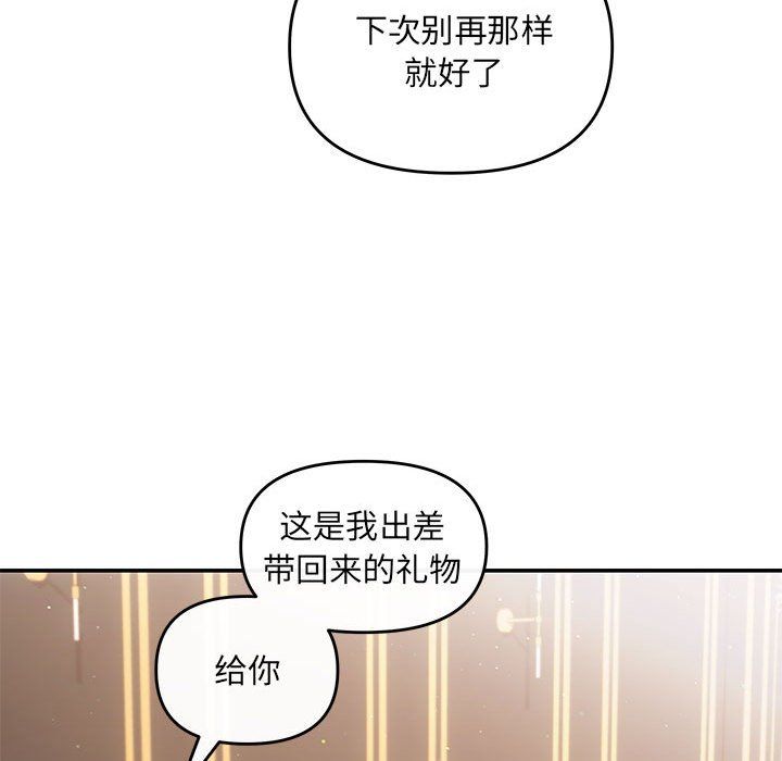 《协议关系》漫画 第20話