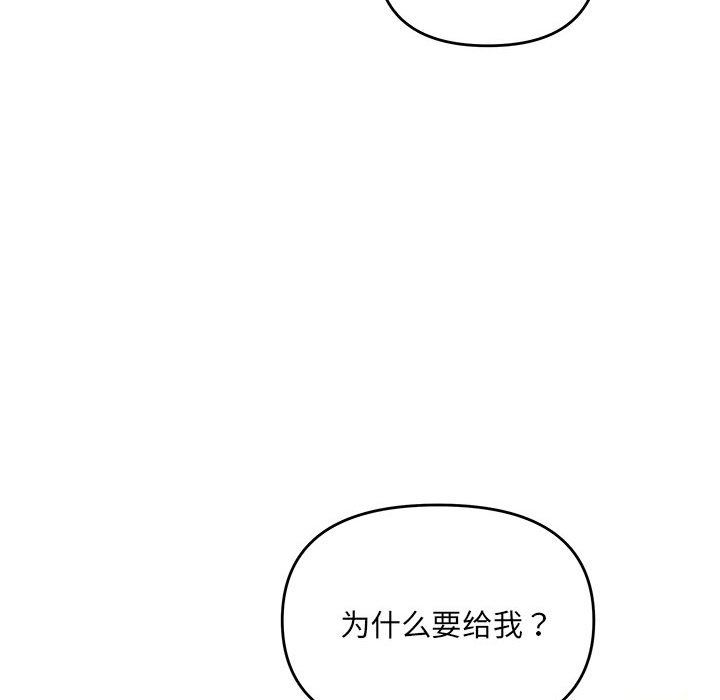 《协议关系》漫画 第20話