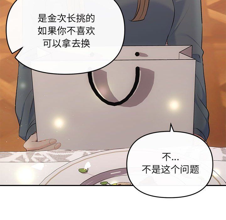 《协议关系》漫画 第20話