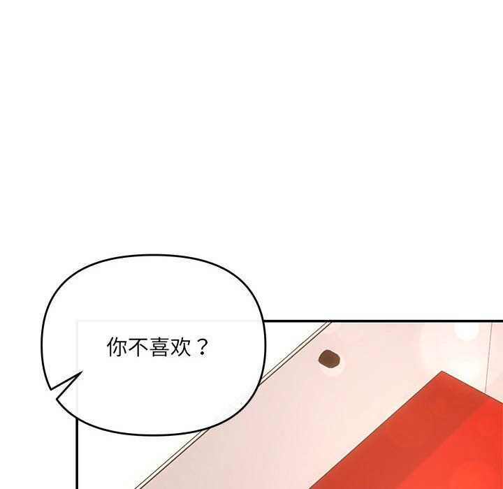 《协议关系》漫画 第20話