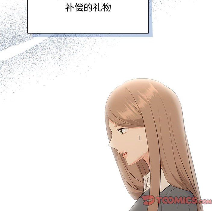 《协议关系》漫画 第20話