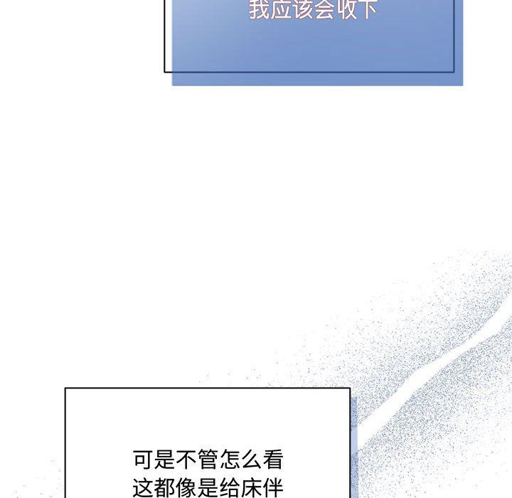 《协议关系》漫画 第20話