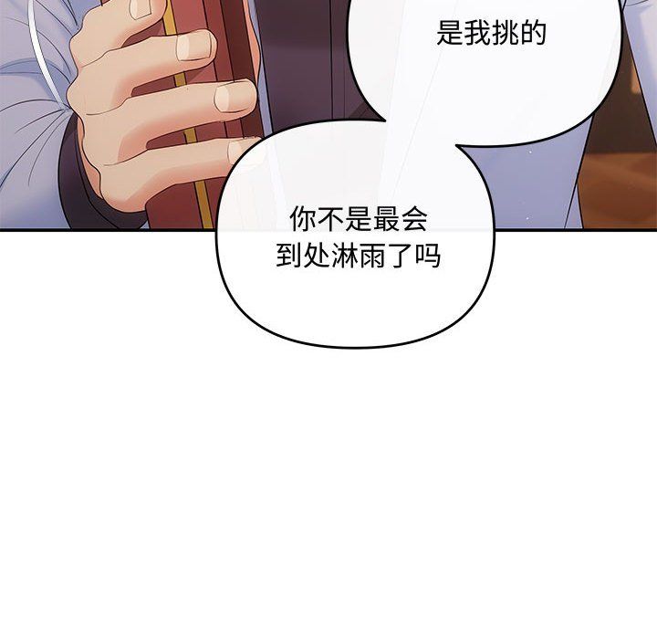 《协议关系》漫画 第20話
