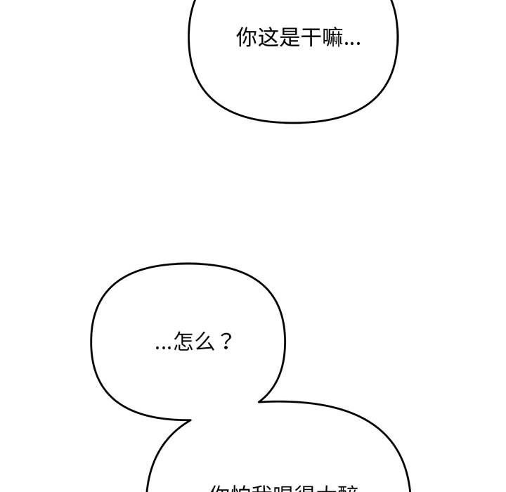 《协议关系》漫画 第20話